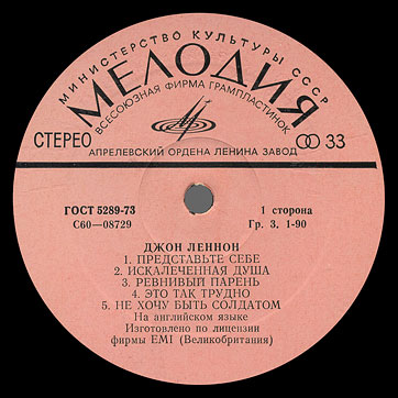 IMAGINE LP by Melodiya (USSR), Aprelevka Plant – label (var. pink-5, same as var. pink-1c), side 1