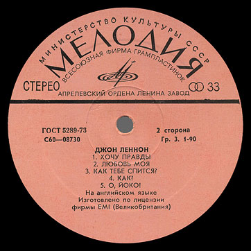 IMAGINE LP by Melodiya (USSR), Aprelevka Plant – label (var. pink-5, same as var. pink-4), side 2