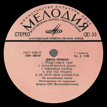 IMAGINE LP by Melodiya (USSR), Aprelevka Plant – label (var. pink-5, same as var. pink-3a), side 1