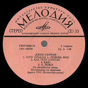 IMAGINE LP by Melodiya (USSR), Aprelevka Plant – label (var. pink-5, same as var. pink-2b), side 2