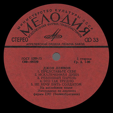 IMAGINE LP by Melodiya (USSR), Aprelevka Plant – label (var. red-1), side 1