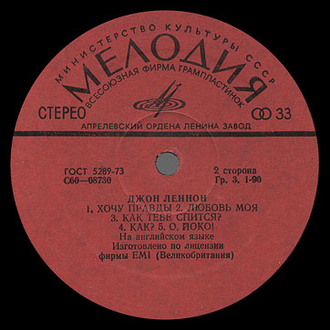 IMAGINE LP by Melodiya (USSR), Aprelevka Plant – label (var. red-1), side 2