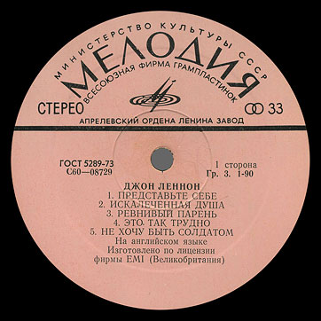 IMAGINE LP by Melodiya (USSR), Aprelevka Plant – label (var. pink-1a), side 1