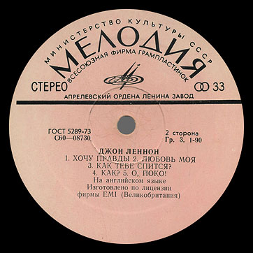 IMAGINE LP by Melodiya (USSR), Aprelevka Plant – label (var. pink-1a), side 2