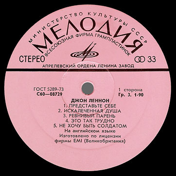 IMAGINE LP by Melodiya (USSR), Aprelevka Plant – label (var. pink-3a), side 1