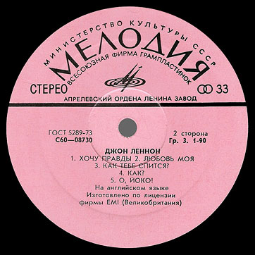 IMAGINE LP by Melodiya (USSR), Aprelevka Plant – label (var. pink-3a), side 2