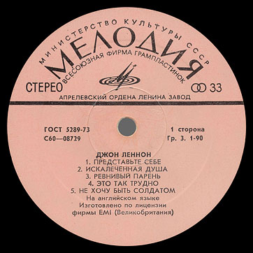 IMAGINE LP by Melodiya (USSR), Aprelevka Plant – label (var. pink-4), side 1 (same as var. pink-3b)