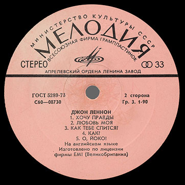 IMAGINE LP by Melodiya (USSR), Aprelevka Plant – label (var. pink-4), side 2