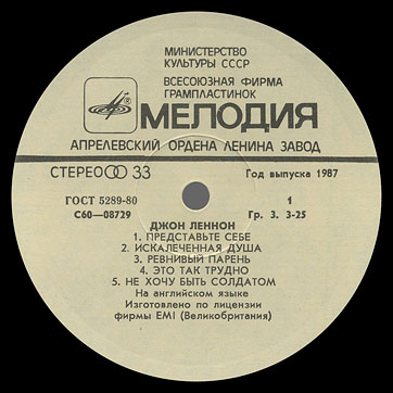 IMAGINE LP by Melodiya (USSR), Aprelevka Plant – label (var. white-1), side 1