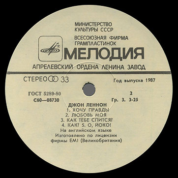 IMAGINE LP by Melodiya (USSR), Aprelevka Plant – label (var. white-1), side 2