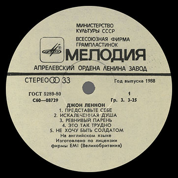 IMAGINE LP by Melodiya (USSR), Aprelevka Plant – label (var. white-2), side 1