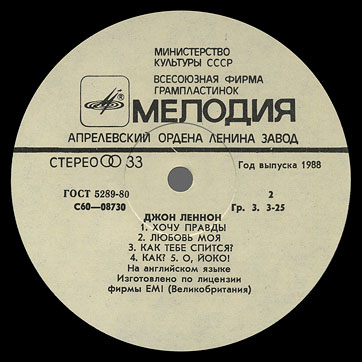 IMAGINE LP by Melodiya (USSR), Aprelevka Plant – label (var. white-2), side 2