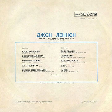 IMAGINE LP by Melodiya (USSR), Aprelevka Plant – sleeve (var. 1), back side (var. B)