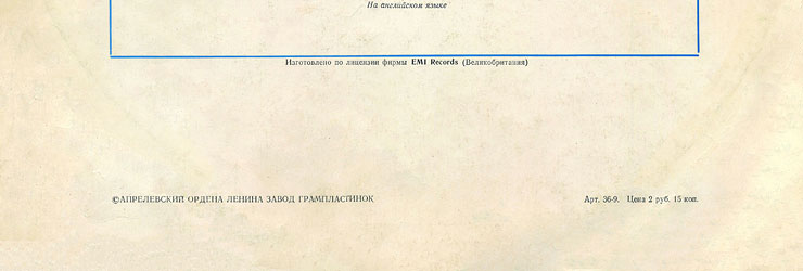 IMAGINE LP by Melodiya (USSR), Aprelevka Plant – sleeve (var. 1), back side (var. B) - fragment (lower part)