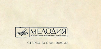 IMAGINE LP by Melodiya (USSR), Aprelevka Plant – sleeve (var. 1), back side (var. B) - fragment (right upper part)