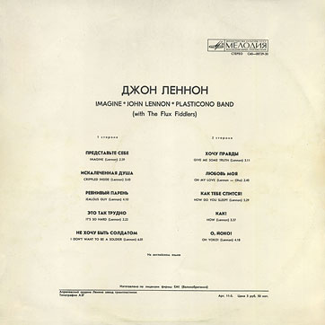 IMAGINE LP by Melodiya (USSR), Aprelevka Plant – sleeve (var. 3), back side