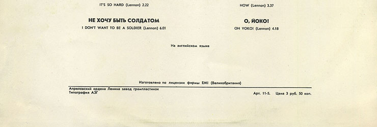 IMAGINE LP by Melodiya (USSR), Aprelevka Plant – sleeve (var. 3), fragment, back side (var. A), (lower part)