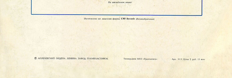 IMAGINE LP by Melodiya (USSR), Aprelevka Plant – sleeve (var. 1), back side (var. C) - fragment (lower part)