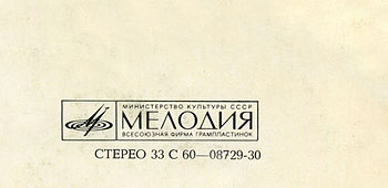 IMAGINE LP by Melodiya (USSR), Aprelevka Plant – sleeve (var. 1), back side (var. C) - fragment (right upper part)