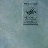 IMAGINE LP by Melodiya (USSR), Aprelevka Plant – sleeve (var. 1), fragment (right upper corner)