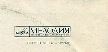 IMAGINE LP by Melodiya (USSR), Aprelevka Plant – sleeve (var. 1),  back side (var. A) - fragment (right upper part)