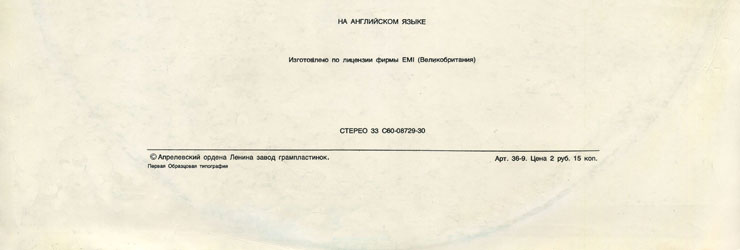 IMAGINE LP by Melodiya (USSR), Aprelevka Plant – sleeve (var. 2), fragment (lower part)