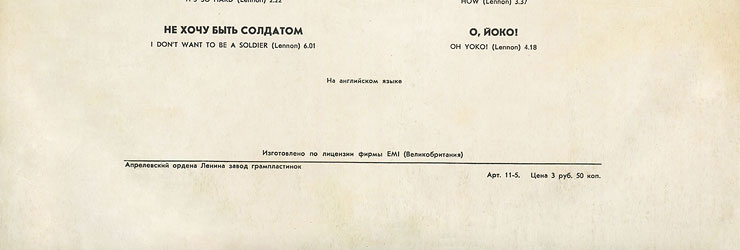 IMAGINE LP by Melodiya (USSR), Aprelevka Plant – sleeve (var. 3), back side (var. B), (lower part)