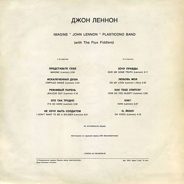 IMAGINE LP by Melodiya (USSR), Aprelevka Plant – sleeve (var. 2), back side
