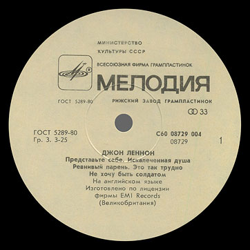 IMAGINE LP by Melodiya (USSR), Riga Plant – label (var. white-1), side 1