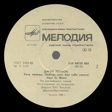 IMAGINE LP by Melodiya (USSR), Riga Plant – label (var. white-1), side 2