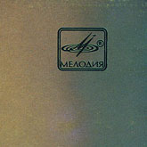 IMAGINE LP by Melodiya (USSR), Riga Plant – sleeve, fragment (right upper corner)