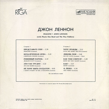 IMAGINE LP by Melodiya (USSR), Riga Plant – sleeve, back side