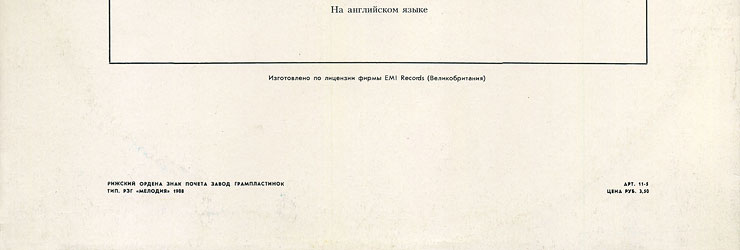 IMAGINE LP by Melodiya (USSR), Riga Plant – sleeve, fragment (lower part)