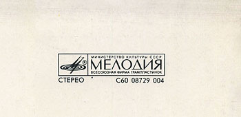 IMAGINE LP by Melodiya (USSR), Riga Plant – sleeve, fragment (right upper part)