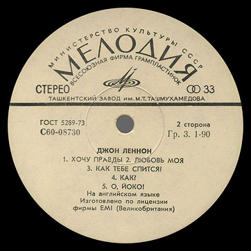 IMAGINE LP by Melodiya (USSR), Tashkent Plant – label (var. white-1), side 2