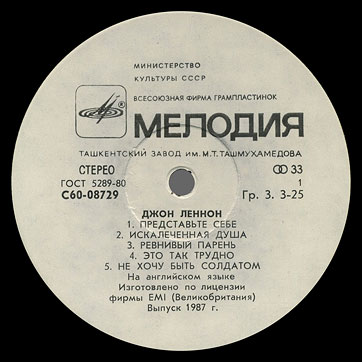 IMAGINE LP by Melodiya (USSR), Tashkent Plant – label (var. white-4), side 1
