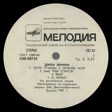 IMAGINE LP by Melodiya (USSR), Tashkent Plant – label (var. white-4), side 2