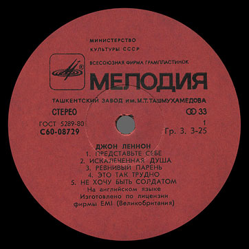 IMAGINE LP by Melodiya (USSR), Tashkent Plant – label (var. red-1), side 1