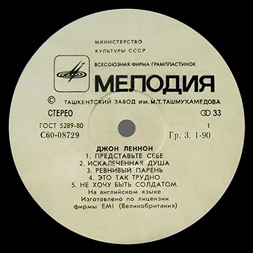 IMAGINE LP by Melodiya (USSR), Tashkent Plant – label (var. white-2), side 1