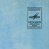 IMAGINE LP by Melodiya (USSR), Tashkent Plant – sleeve (var. 3), fragment, (right upper corner)