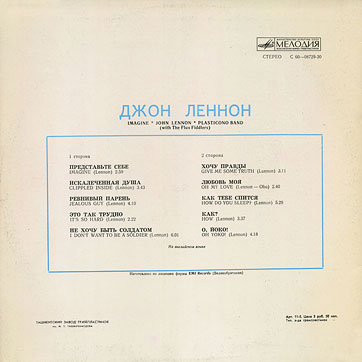 IMAGINE LP by Melodiya (USSR), Tashkent Plant – sleeve (var. 3), back side (var. A)