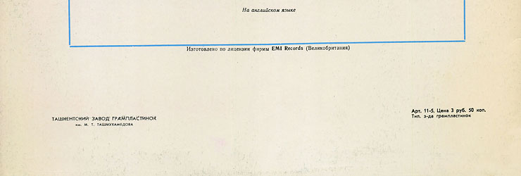 IMAGINE LP by Melodiya (USSR), Tashkent Plant – sleeve, (var. 3), back side (var. A) - fragment (lower part)
