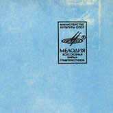 IMAGINE LP by Melodiya (USSR), Tashkent Plant – sleeve (var. 4), fragment, (right upper corner)