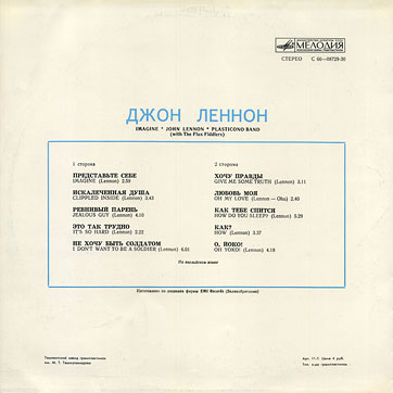 IMAGINE LP by Melodiya (USSR), Tashkent Plant – sleeve (var. 4), back side