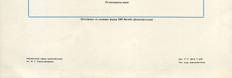 IMAGINE LP by Melodiya (USSR), Tashkent Plant – (var. 4), back side - fragment (lower part)