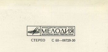 IMAGINE LP by Melodiya (USSR), Tashkent Plant – (var. 4), back side - fragment (right upper part)