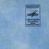 IMAGINE LP by Melodiya (USSR), Tashkent Plant – sleeve (var. 2), fragment, (right upper corner)