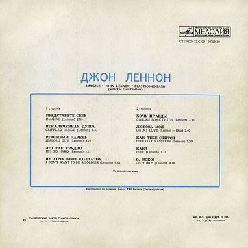 IMAGINE LP by Melodiya (USSR), Tashkent Plant – sleeve (var. 2), back side