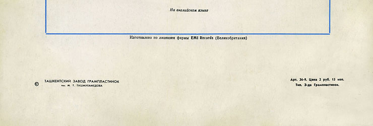 IMAGINE LP by Melodiya (USSR), Tashkent Plant – sleeve (var. 2), fragment (lower part)