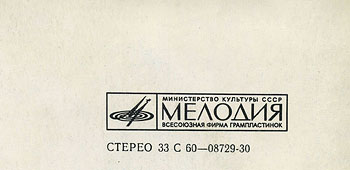 IMAGINE LP by Melodiya (USSR), Tashkent Plant – sleeve (var. 2), fragment (right upper part)